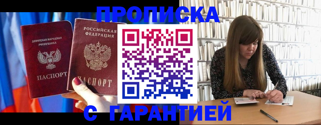 прописка гарантия в Вязьме