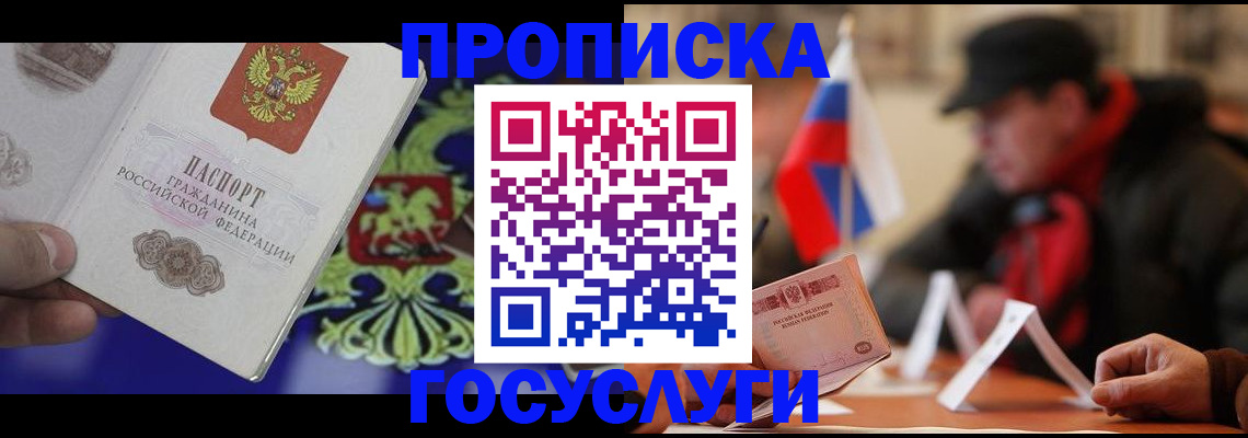 купить прописку в Вязьме